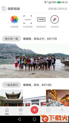 微群相册截图1