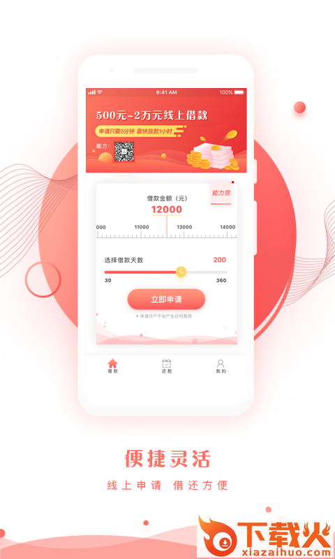 能力贷截图1
