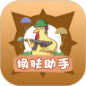 兔子换肤助手app v1.78.00 免费版 兔子换肤助手app v1.78.00 免费版