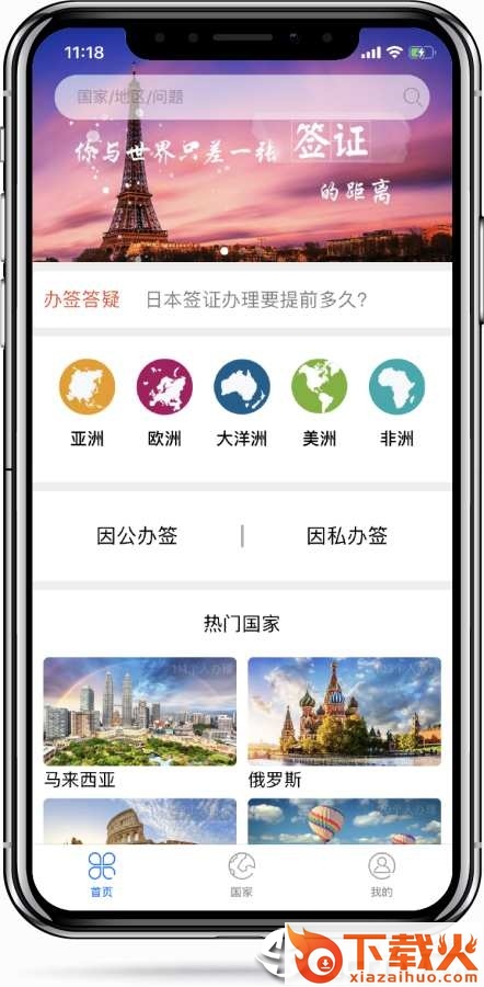 易签通 v2.1.0 安卓版截图1