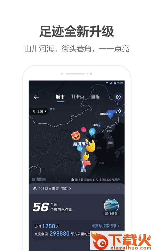 高德地图先行破解版截图2