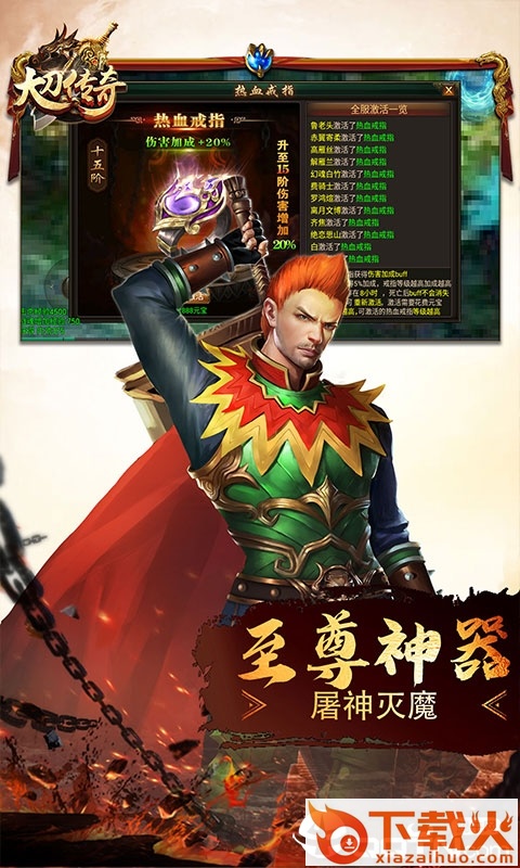 大刀传奇游戏截图1