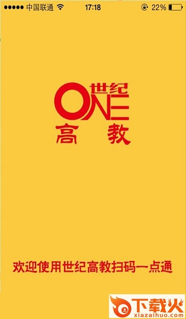 世纪高教苹果客户端