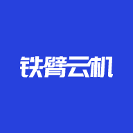 铁臂云机app下载-铁臂云机v1.0.3 官方版