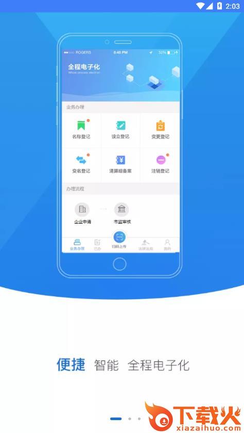 河南掌上工商登记app最新版本截图2