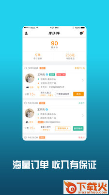 小叫车司机app截图1
