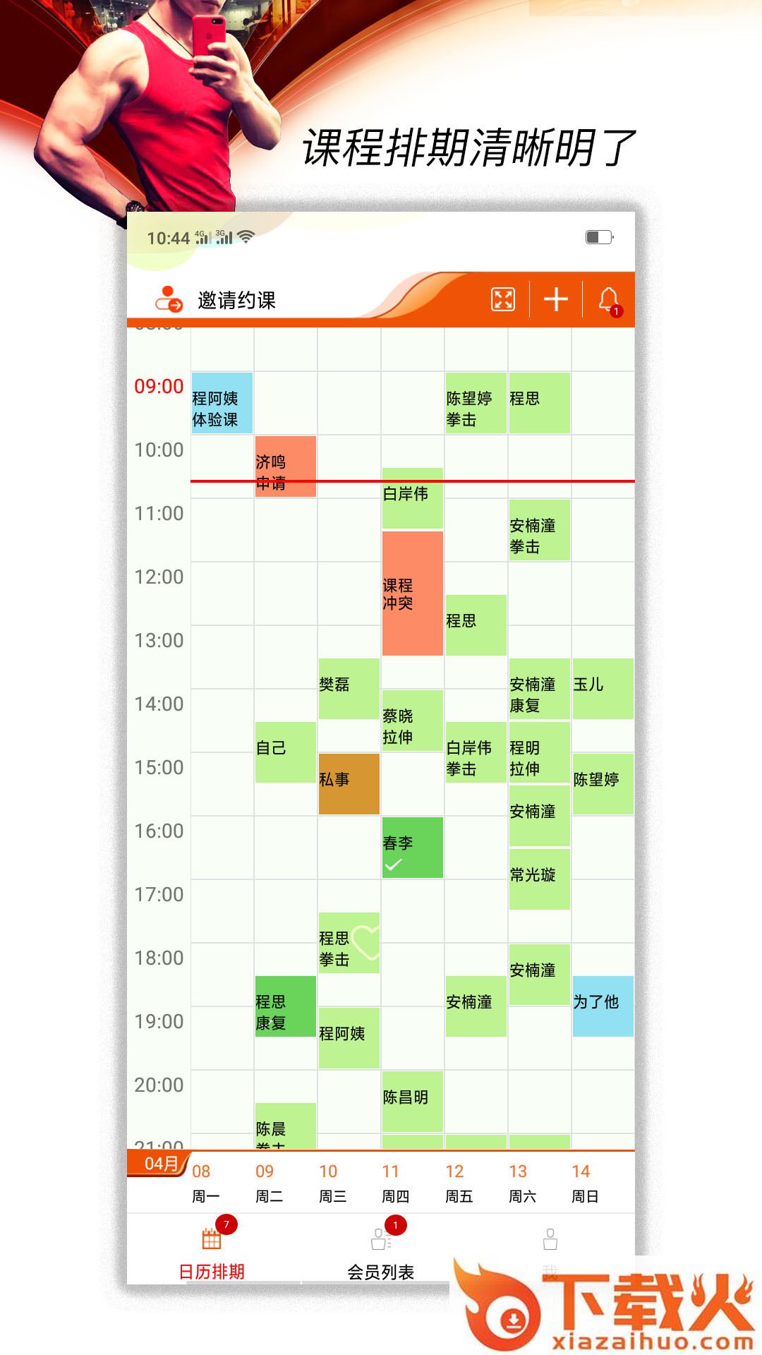 身材觉醒私教助手截图2