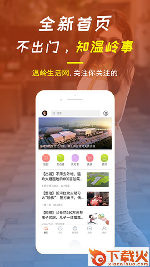 温岭生活网截图1