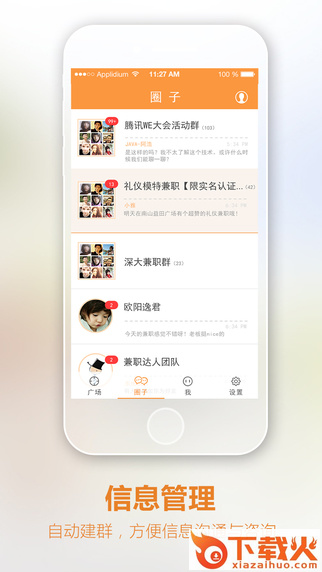 蒹职达人下载