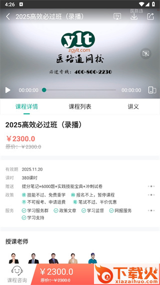 医学微课堂截图3