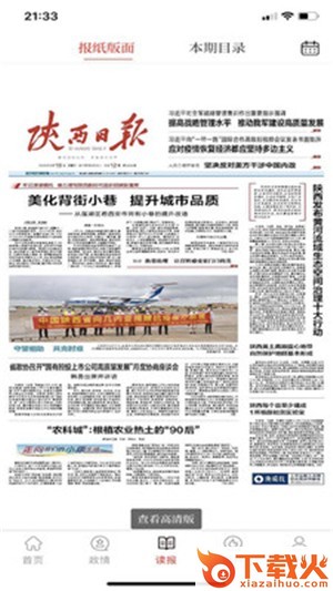 群众新闻截图3