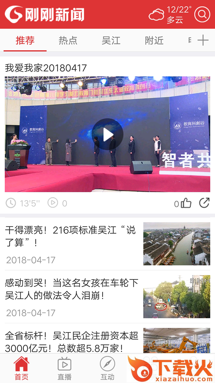 刚刚新闻截图1
