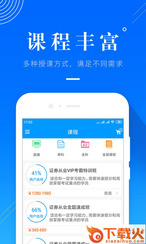 金融考证题库截图2