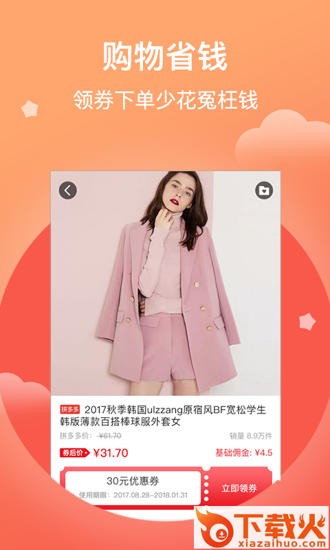 好券优品app截图1