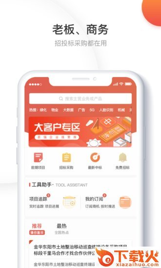 千里马招标网ios版