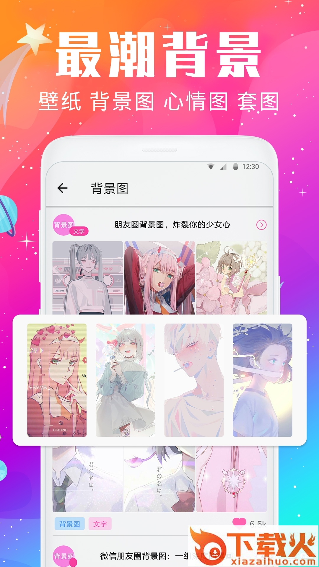 壁纸头像美化精灵截图1