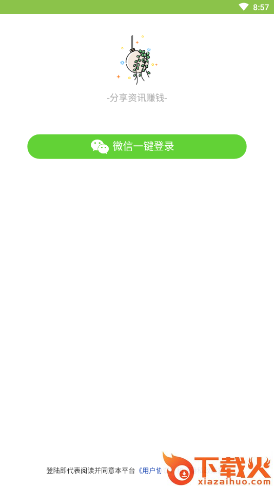 吊兰资讯(转发赚钱)截图2