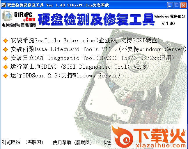专业硬盘检测修复工具