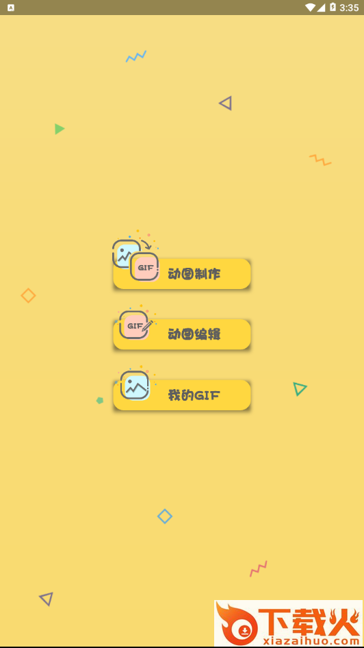 GIF转换大师截图1