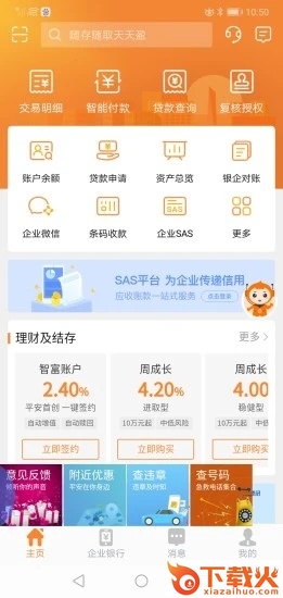 平安口袋财务截图2
