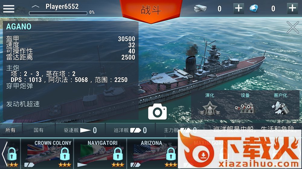 Warships Universe(宇宙战舰海战) v0.5.7 安卓版截图2