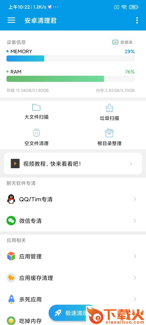 安卓清理君2.16高级版截图2