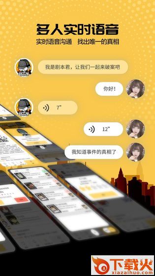 玩吧剧本杀app截图1