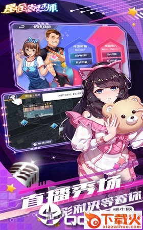 星途造梦师斗鱼版截图1
