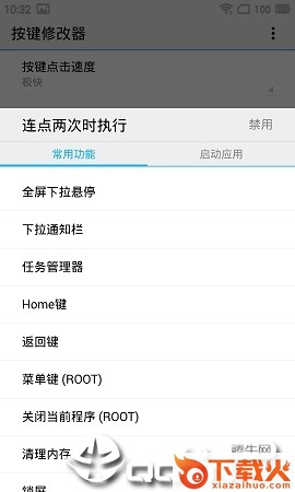 按键修改器魅族截图2