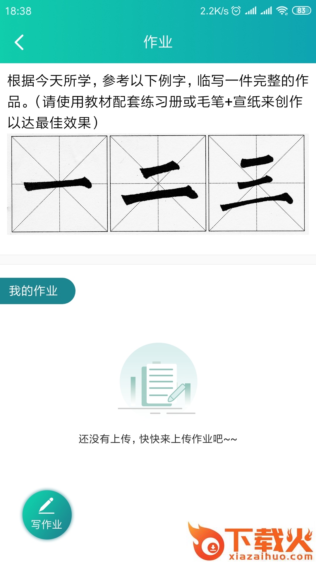 培优教学生版截图2