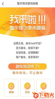 跑车物流app截图2