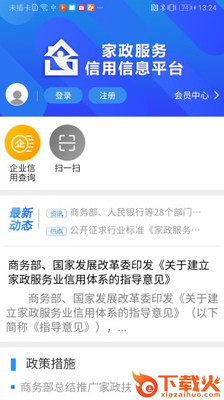 家政服务信用app截图1