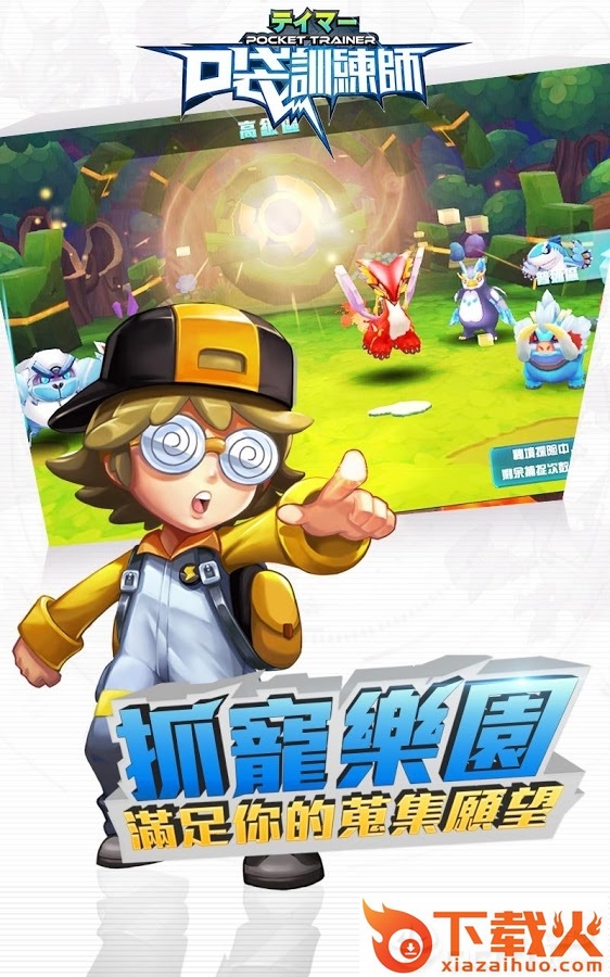 神奇宝贝口袋训练师截图1