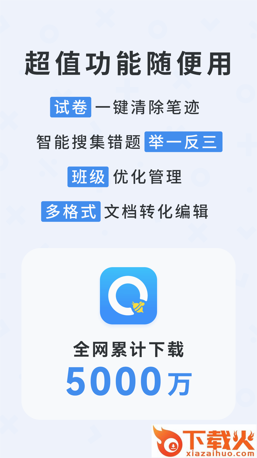 蜜蜂试卷官方正版截图1