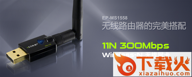 edup ep-ms1558 300m无线网卡驱动 官方版 截图1