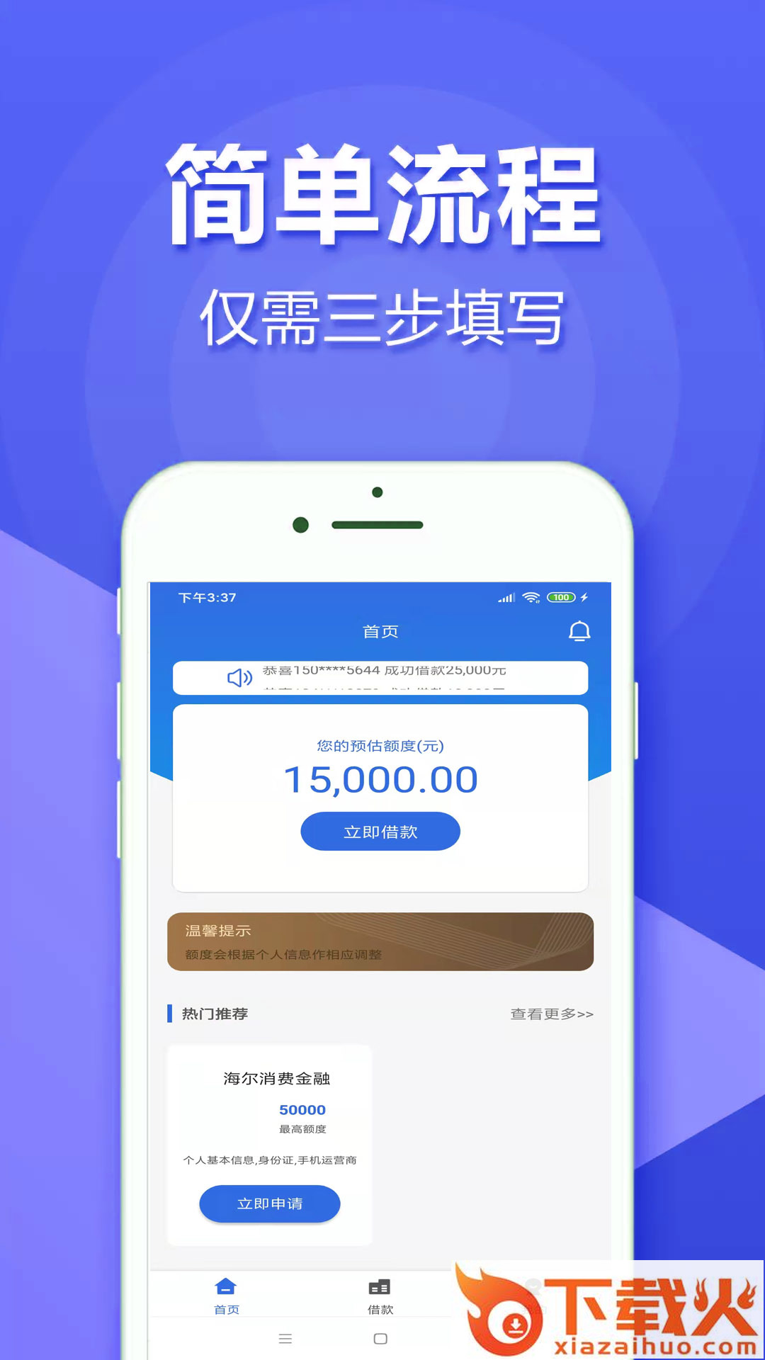东风贷款截图1