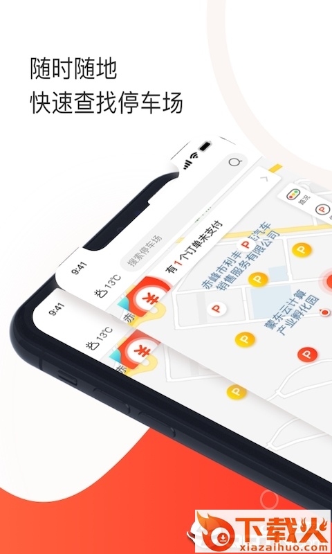 黄石停车截图1