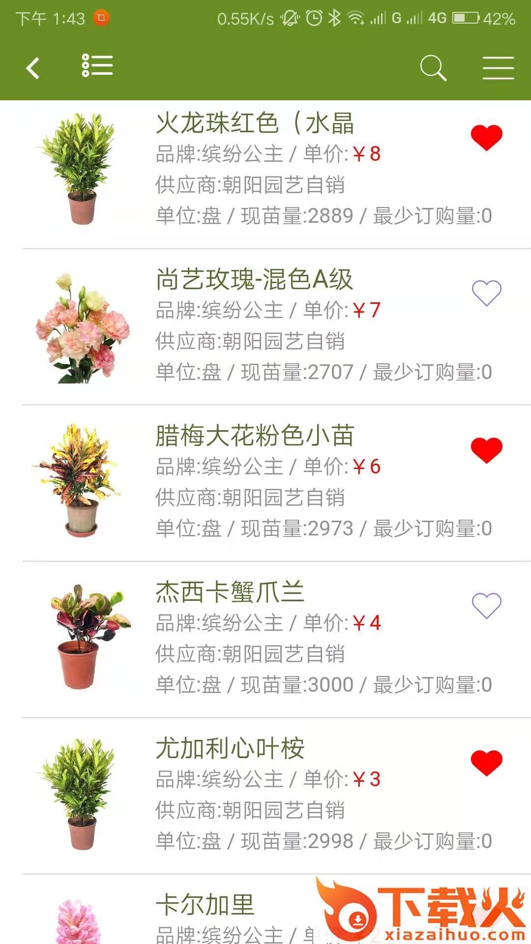 缤纷种苗截图1