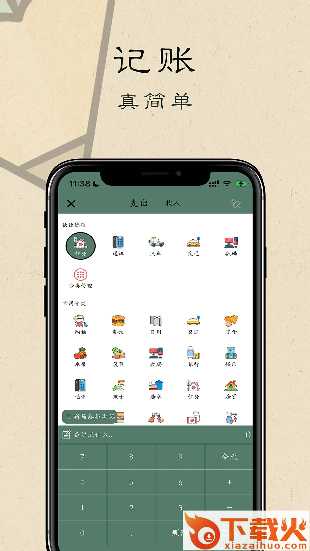 i记账app截图1