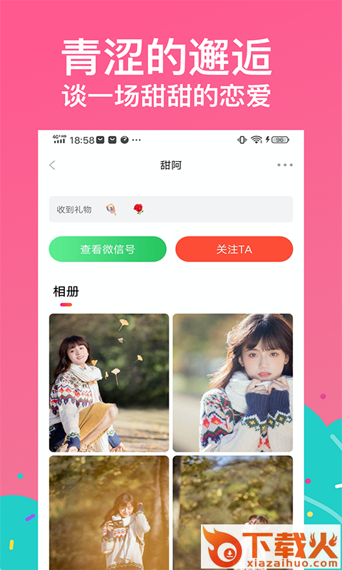 附近情聊约会截图1