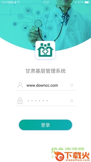 甘肃基层卫生app苹果版 v1.1.4 iphone版 截图2