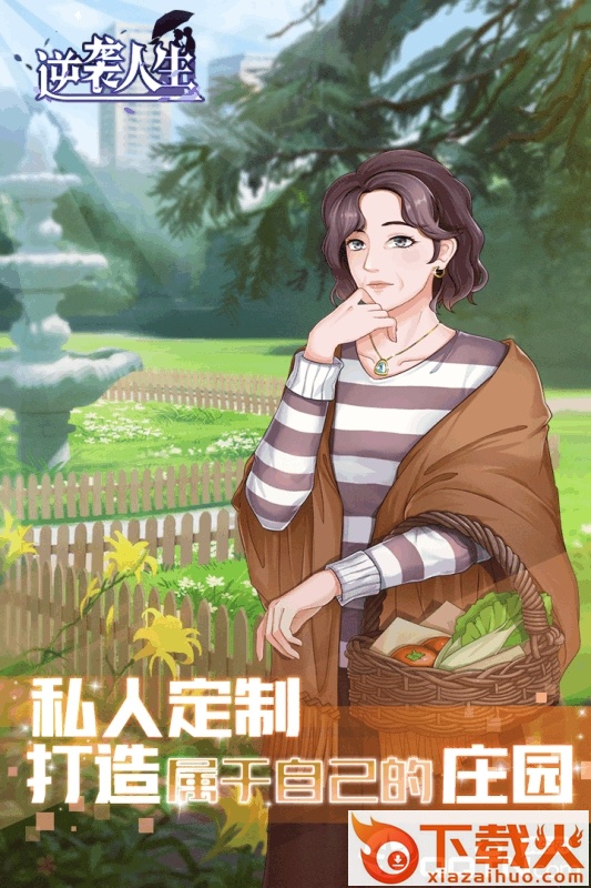 逆袭人生九游版截图2