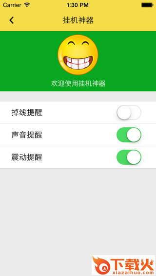 游戏保镖截图2