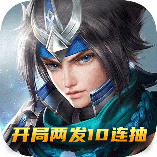 三国将魂 v1.0.0 BT折扣版