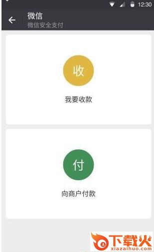 微信6510版本官方下载截图1