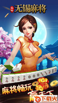 哈哈无锡麻将截图2
