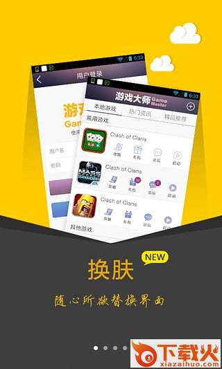 鲁大师游戏库官方app截图2