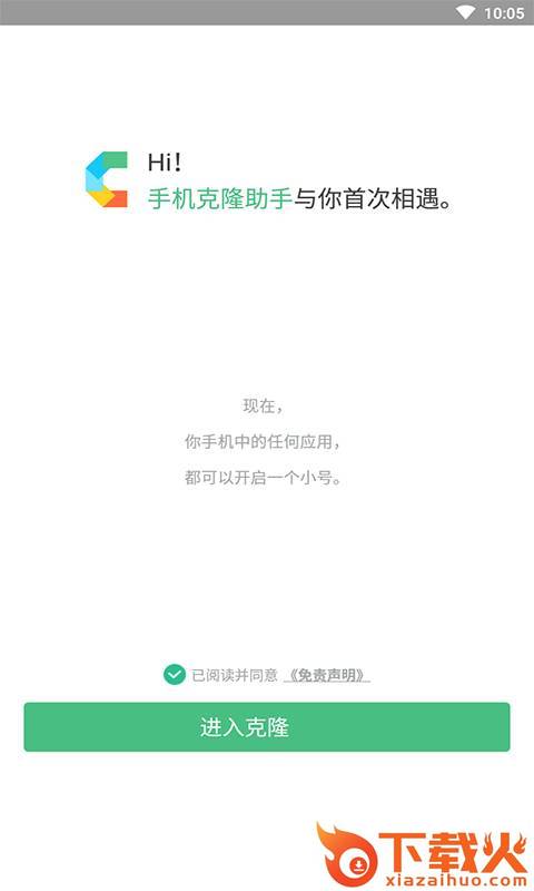 手机克隆助手截图1