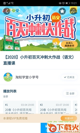 淘知学堂免费下载苹果