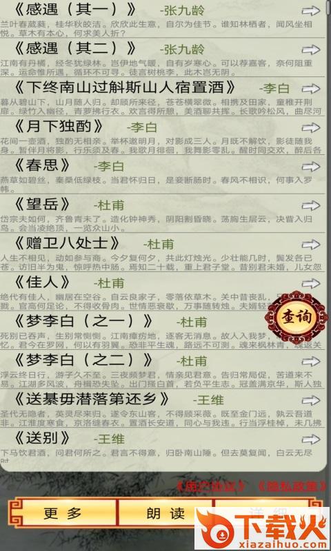 中华唐诗三百首app截图1